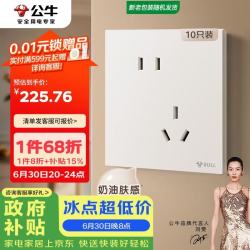 公牛 开关插座 G57蝶翼超薄肤感开关10A斜五孔插座面板G57Z223A 米绒白