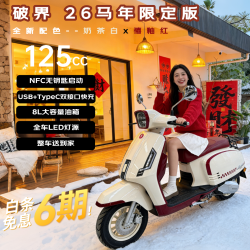 破界 可上牌 燃油踏板摩托车