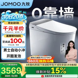九牧 感应翻盖 智能马桶