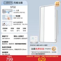 美的 小白鲸S3Pro 智能人感风暖浴霸