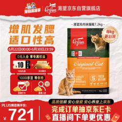 Orijen 渴望 猫粮 成猫幼猫粮 全价通用无谷原味鸡肉7.2kg效期26/12
