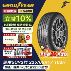 固特异 EFFICIENTGRIP SUV SUV轮胎 经济耐磨型 225/65R17 102H