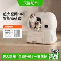 移动端：霍曼 CS106 智能猫砂盆 白色 舱内106L+集便盒容量12L