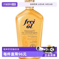 移动端：福来 孕妇妊娠油 125ml