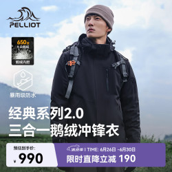 伯希和 冲锋衣三合一男女24鹅绒内胆户外登山服 漫暮黑  鹅绒内胆 L 漫暮黑 | 鹅绒内胆