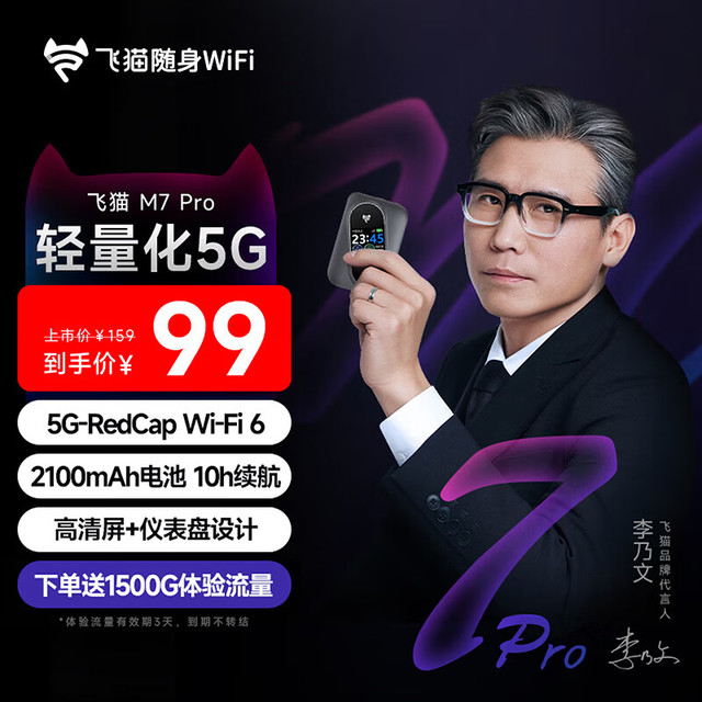 飞猫 M7Pro 移动随身wifi6