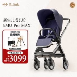 逸乐途 elittile/逸乐途 EMUpro 高景观 婴儿推车 靛蓝