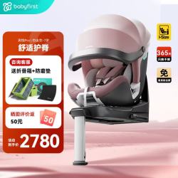 宝贝第一 灵悦Pro系列 R155A 安全座椅 智享版 0-7岁 海贝粉