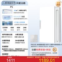 移动端：美的 P5 风暖浴霸 3000W 石墨烯速热 AI人感滑盖