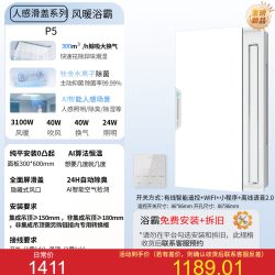 美的 P5 风暖浴霸 3000W 石墨烯速热 AI人感滑盖