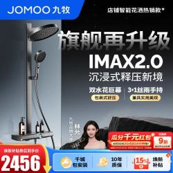 九牧 恒温 淋浴套装+花洒+喷枪