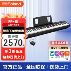 Roland FP系列 FP-18 电钢琴 88键重锤 黑色 主机+单踏板