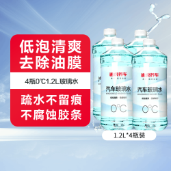 途虎王牌 大桶汽车玻璃水镀晶去油膜玻璃水四季通用雨刷水雨刮水玻璃液0度 去油膜玻璃水（4瓶装） 0度