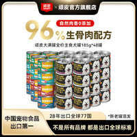 顽皮 大满罐主食全价犬粮拌饭伴侣狗粮狗狗主食罐头狗狗吃饭营养