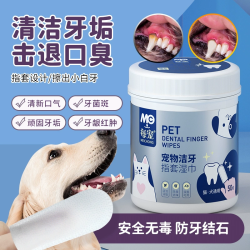 每宠 去除牙垢每宠宠物清洁牙齿指套狗狗猫咪刷牙洗牙漱口腔除异臭牙黄
