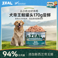 zeal 帝王鲑犬罐头易消化美毛营养萌宠好物每个id限1单！