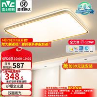 雷士 Lightingled吸顶灯背光创意设计时尚遥控无极调光客厅卧室餐厅灯具套餐 柠梦120w无极调光