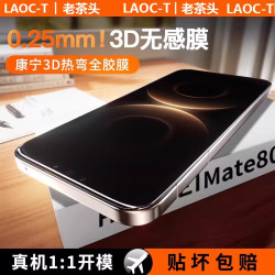 老茶头 3D热弯膜适用华为mate80PM全胶钢化膜P80/mate70手机膜
