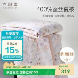 太湖雪 100%蚕丝空调被 200cm*230cm 全棉可水洗A类抗菌防螨夏凉被