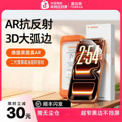 图拉斯 适用苹果iPhone17ProMaxAR反射3D手机膜16送贴膜仓
