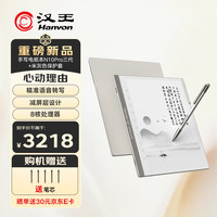 汉王 N10Pro三代 10.3英寸手写电纸本电子书阅读器墨水屏电纸书笔记本智能办公本平板电脑+米灰色保护套
