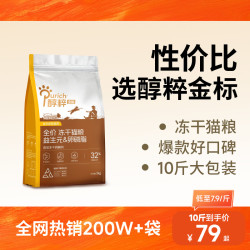 醇粹 金标系列 原切冻干鸡胸肉全阶段猫粮 5kg