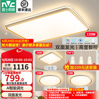雷士 Lighting 雷士 NVC  柠梦系列 客厅吸顶灯+方卧灯+餐吊灯+圆卧灯*2