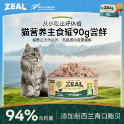 zeal 原装进口猫主粮罐头营养优质，每个id限1单！
