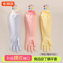 靓涤 丁腈手套 加厚加绒 秋冬厨房耐用型 洗衣服洗碗手套