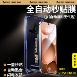 膜法匠 适用oppofindx8/ultra手机膜高清全包防摔x8s+防窥钢化膜