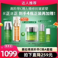 慕拉得 A醛VC面部精华液早C晚A紧致提亮官方