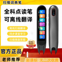 新智能扫读学习笔英语翻译电子辞典小中高通用离线学习神器点读笔