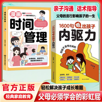 1600句夸出孩子内驱力 句句夸到点子上夸到心里去 高情商亲子话术