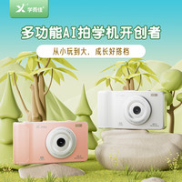 学而佳AI拍学机语音AI儿童人工智能玩具专业学习机早教故事多功能