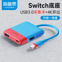 海备思 Switch2便携底座+视频采集卡2合1直播ns连接电视电脑多口