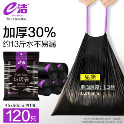 e洁 抽绳垃圾袋 加厚 30只（45*60cm）