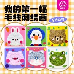 呱比比 手工毛线画刺绣儿童卡通动物戳戳乐材料包