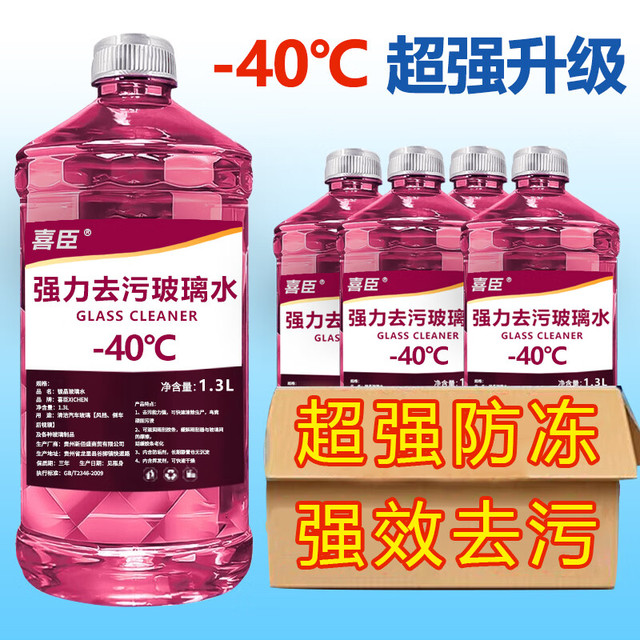 1.3L×4  0℃  汽车玻璃水防冻强力去污去油膜虫胶雨刮水 1.3L