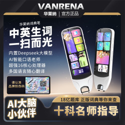 华莱纳点读笔智能英语学习笔扫描翻译词典笔同步小学初高中全科用
