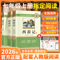 七年级上册名著朝花夕拾西游记原著完整无删减