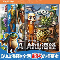 AI山海经 tungtungsahur 木棍人填色画本 穿鞋鲨鱼 儿童益智临摹画册