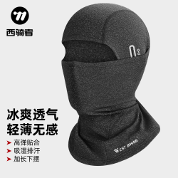 西骑者 冰丝头套 防晒骑行面罩 夏季摩托车自行车户外全脸防风围脖