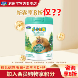 君乐宝 新客8折限购】君乐宝小小鲁班诠力爱儿童学生4段全营养奶粉800g