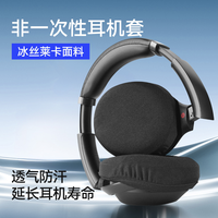 非一次性耳机保护套通用头戴式网吧网咖电竞防尘罩防汗透气冰丝布