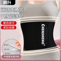 晨升 运动护腰带 吸汗涂层腰带