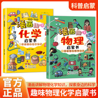 漫画形式讲述物理化学知识孩子一看就懂