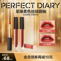 完美日记 丝绒唇釉雾面哑光裸色素颜显白口红不易掉色