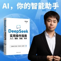 DeepSeek实用操作指南 入门搜索答疑写作工作学习效率自我提升书