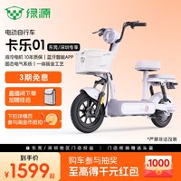 移动端：绿源 卡乐01 新国标轻巧代步电动自行车