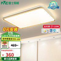 雷士 Lighting照明 米家智能柠梦120w客厅吸顶灯（限时15分钟）